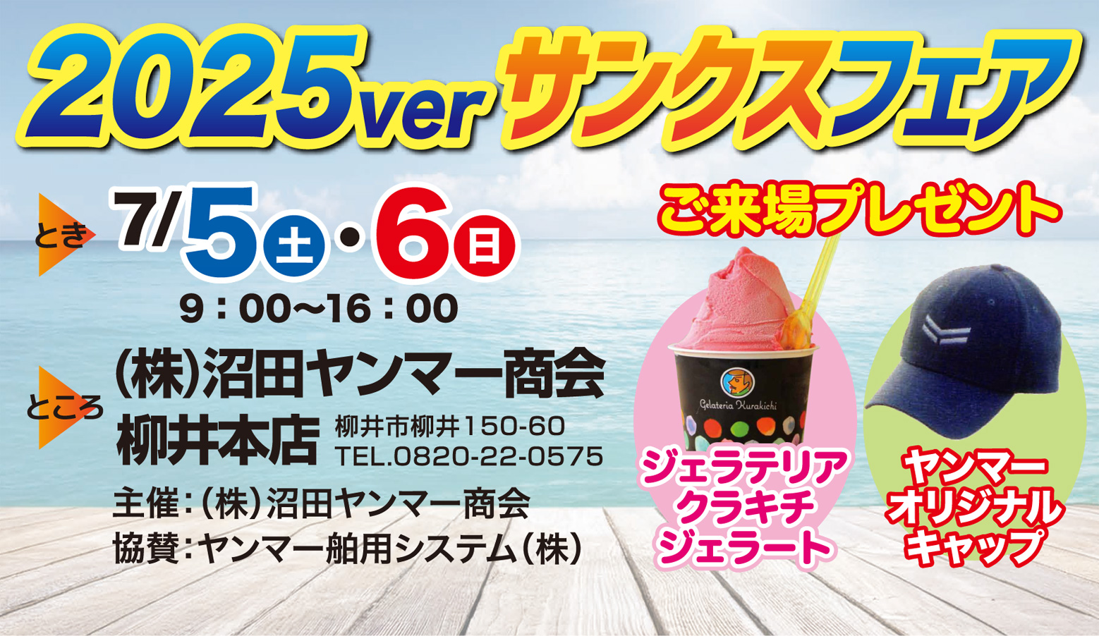 2025verサンクスフェア 内容