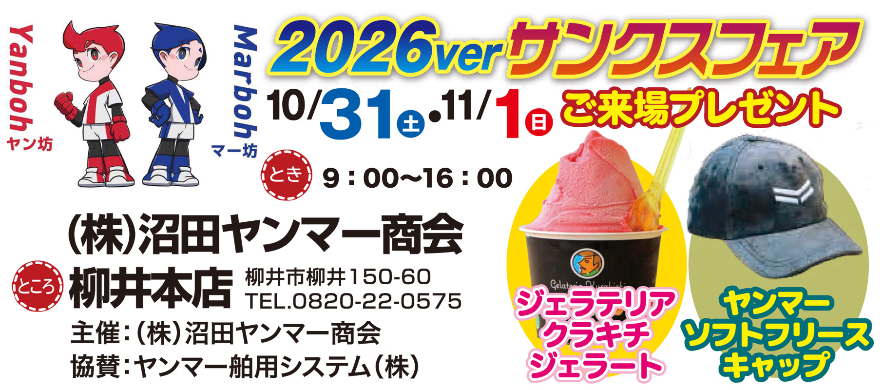 2026ver サンクスフェア